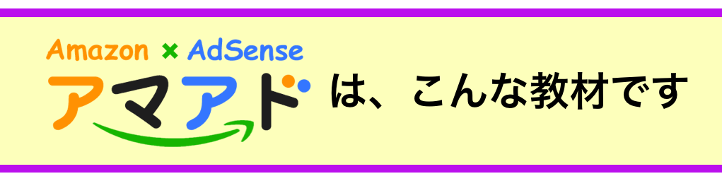 アマアドはこんな商品です